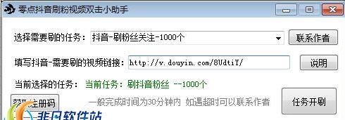 零点抖音刷粉视频双击小助手 v1.7