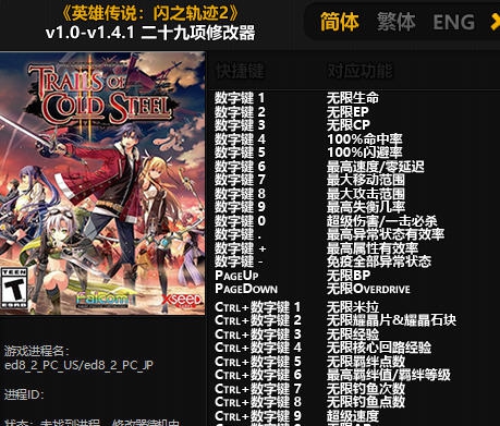 英雄传说闪之轨迹2二十九项修改器 v1.0-v1.4.6