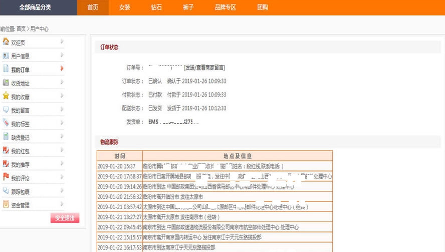 ECSHOP快递单号查询插件 v8.8