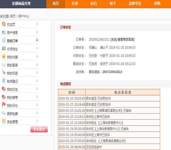 ECSHOP快递单号查询插件 v8.3