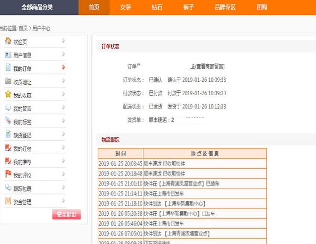 ECSHOP快递单号查询插件 v8.4