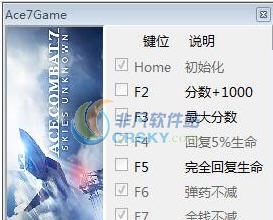 皇牌空战7未知空域七项修改器 v3.6