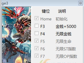 噬神者3五项修改器 v3.5