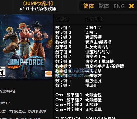 JUMP大乱斗十八项修改器 v3.7