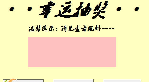 小荷互动幸运抽奖 v1.8