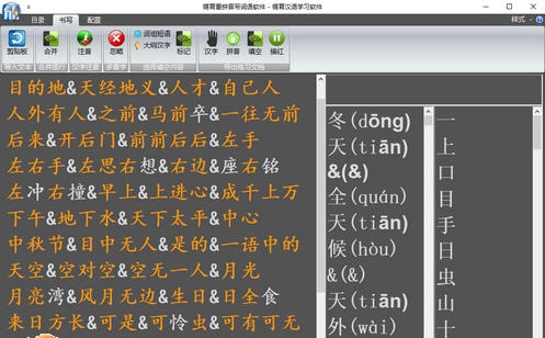 锡育看拼音写词语汉字扩词软件 v2019.07