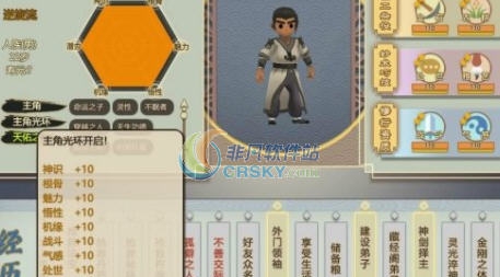 了不起的修仙模拟器增加轮回人物MOD v2.4