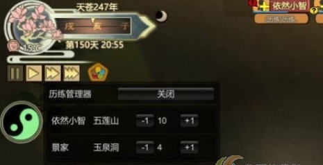 了不起的修仙模拟器历练管理器MOD v2.4