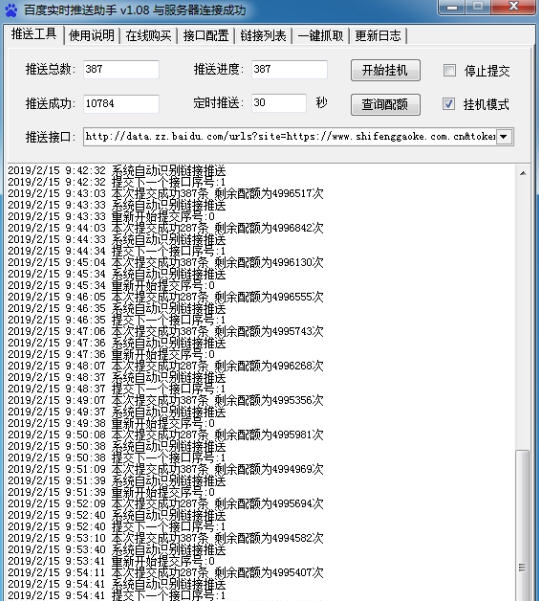 百度实时推送助手 v1.31