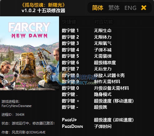 孤岛惊魂新曙光十五项修改器 v3.4