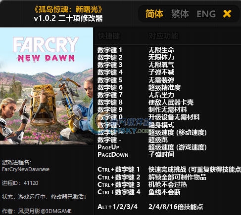孤岛惊魂新曙光二十项修改器 v3.3