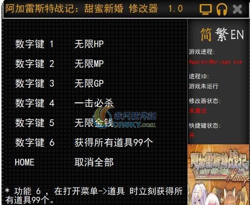 阿加雷斯特战记甜蜜新婚六项修改器 v3.3