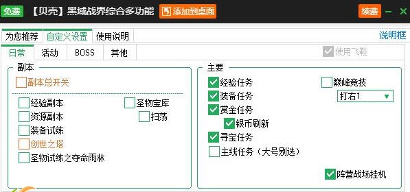 新浪黑域战界辅助 v2.3.8