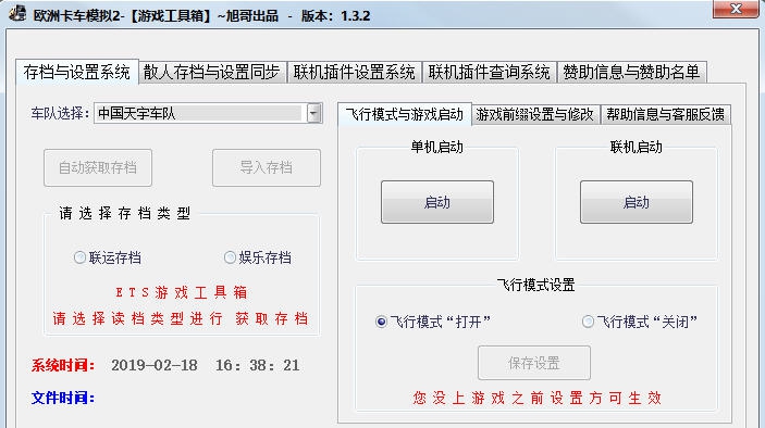 ETS游戏工具箱 v1.3.5