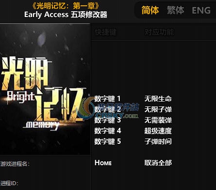 光明记忆第一章Early Access五项修改器 v3.5