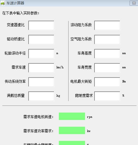 车速计算器 v3.0.0.11