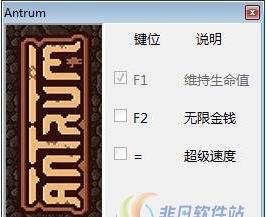 Antrum三项修改器 v3.4