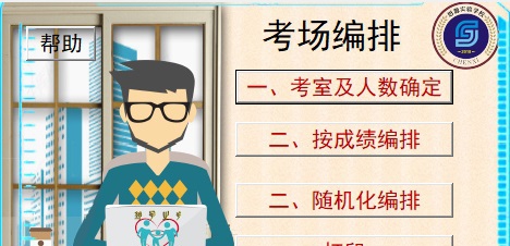 小圆考场编排与成绩整理 v2.8