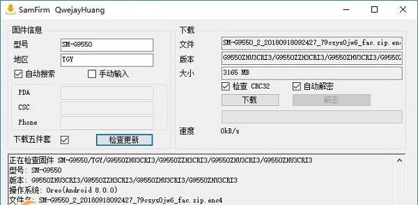 SamFirm 中文版 v0.3.7.9