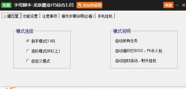 新浪龙族霸业H5辅助 v2.3.9