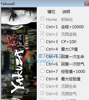 如龙极十四项修改器 v3.5