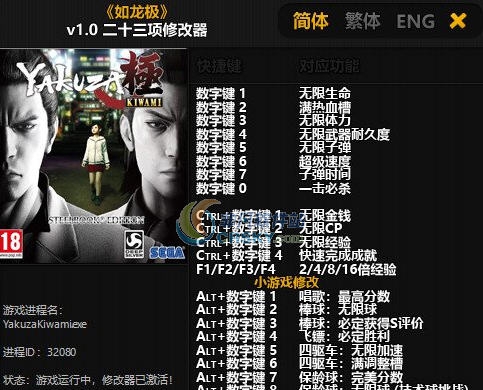 如龙极二十三项修改器 婵＄偛顑呭&ugrave;閿嬪閹烘瀚夐柛顐ｇ箓椤ㄦ硣1.5