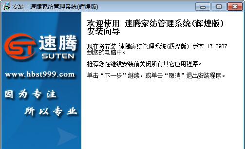 速腾家纺店管理系统 v19.1214