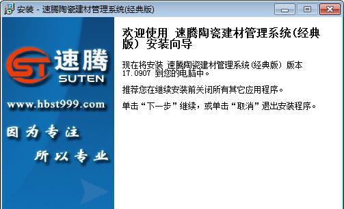 速腾陶瓷建材管理系统 v19.1213