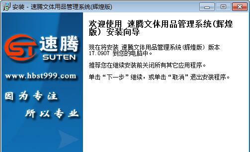 速腾文体用品连锁店管理系统 v19.1214