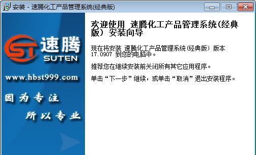 速腾化工产品管理系统 v19.1213