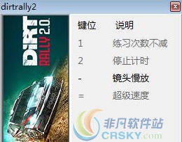 尘埃拉力赛2.0四项修改器 v3.6