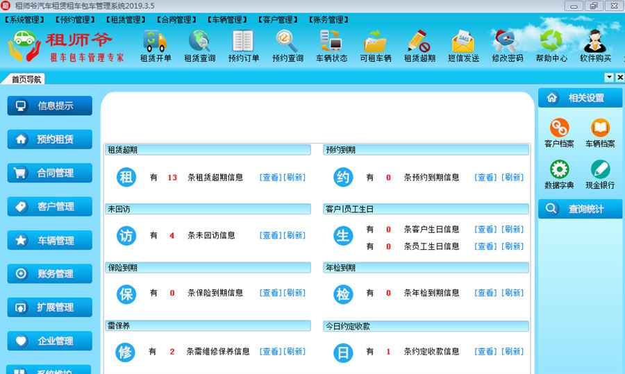 租师爷汽车租赁租车包车管理系统 v2020.6