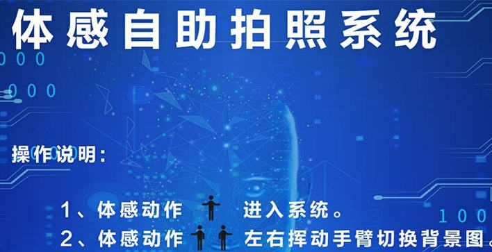 欣思微体感互动自助拍照软件 v1.11