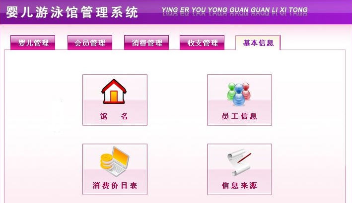 宏达婴儿游泳馆管理系统 v3.6