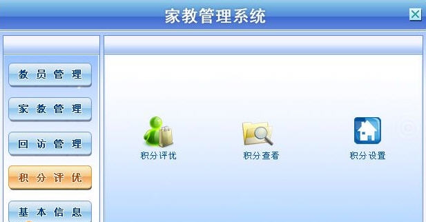 宏达家教管理系统 v3.4