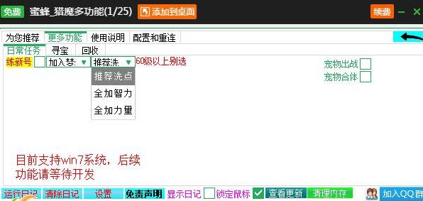 新浪猎魔辅助工具 v2.3.11