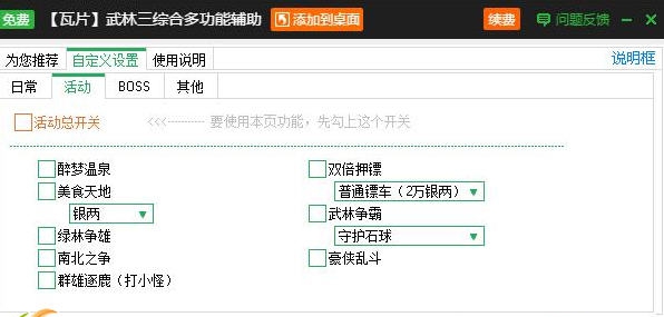 新浪武林三辅助 v2.3.9