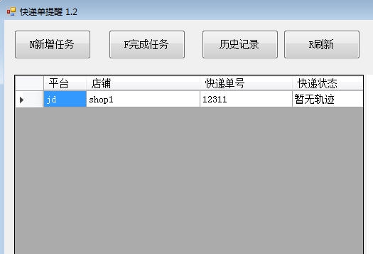 国外国内物流单查询软件 v1.7