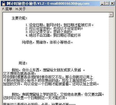 倒计时秘密小秘书 v1.7