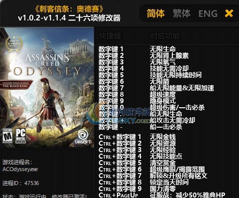 刺客信条奥德赛二十六项修改器 v1.0.2-v1.2.12