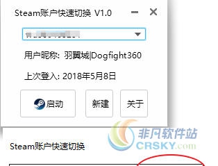 Steam账户快速切换软件 v1.8