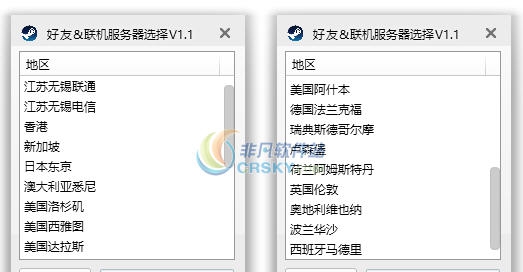 Steam好友和联机服务器选择工具 v1.7