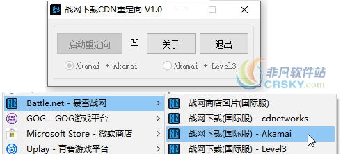 战网下载CDN重定向软件 1.5