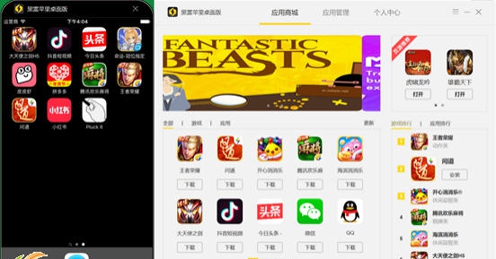 黑雷苹果桌面版 v1.0.2.2031