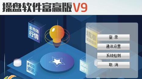 操盘软件富赢版 v9.8