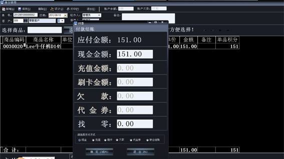 优诚农资收费管理系统 v20.5