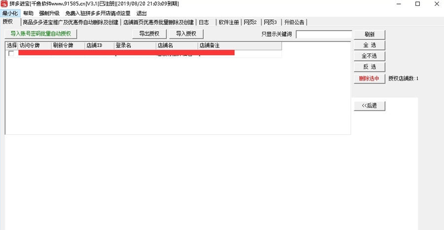 千鱼拼多进宝 v1.5