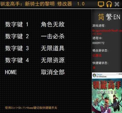 驯龙高手新骑士的黎明四项修改器 tkwleev1.4