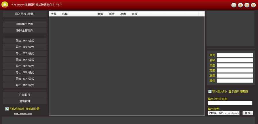 Picture批量图片格式转换软件 v3.11