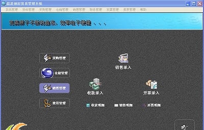 晨星钢材贸易管理系统 v8.14
